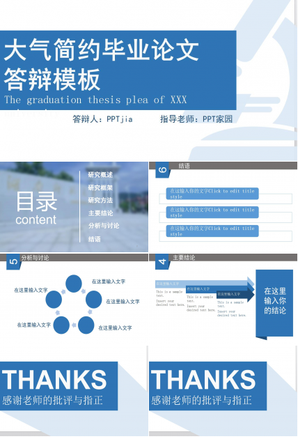 蓝色简约毕业论文答辩PPT模板