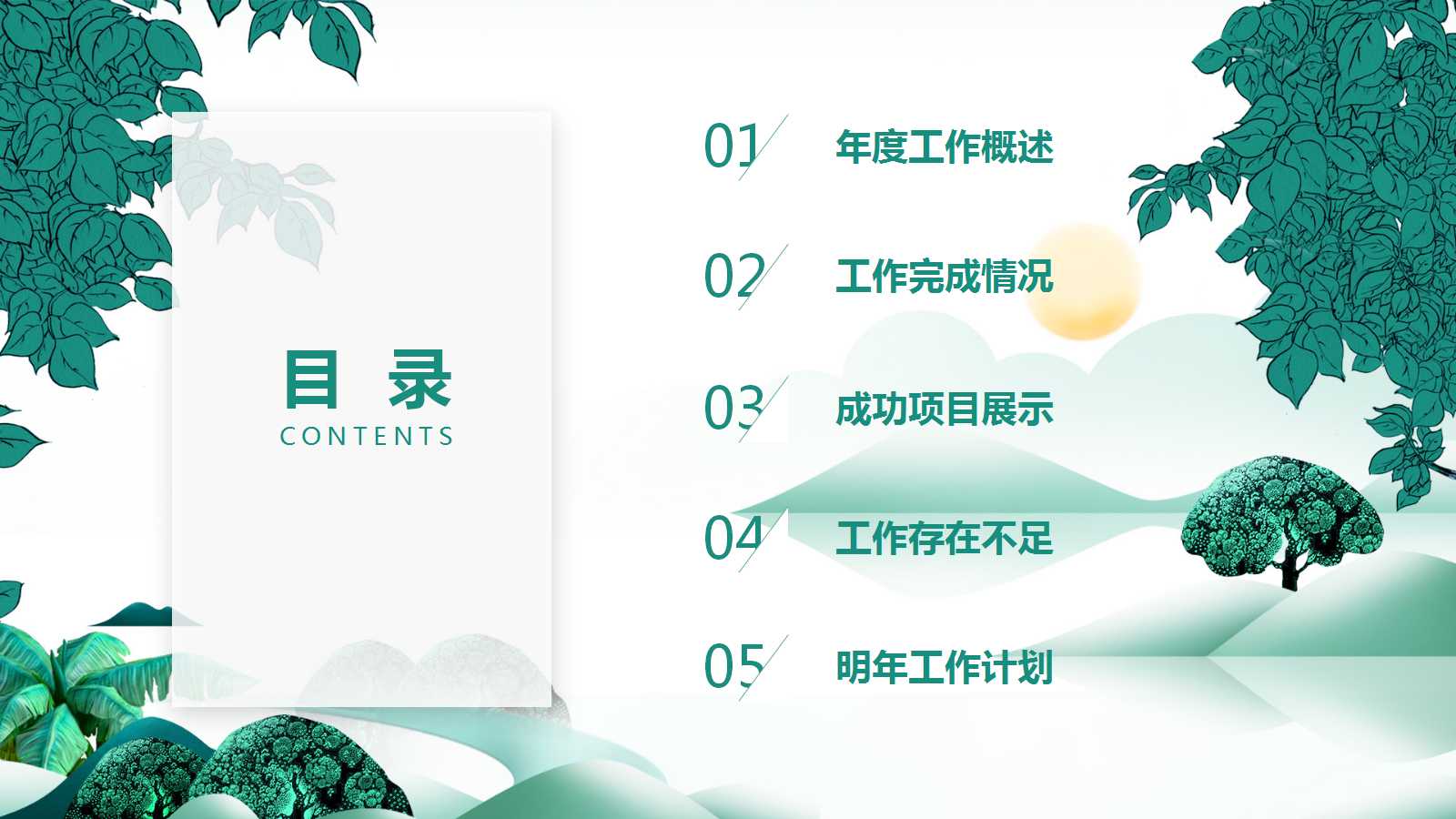 清爽时尚绿色精美ppt模板