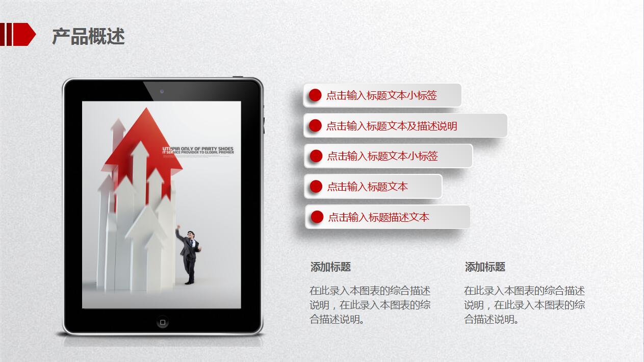 红色扁平化公司介绍产品推广宣传ppt模板