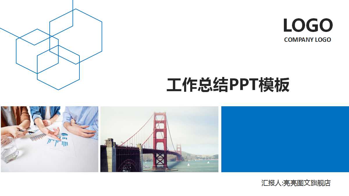 蓝色创意商务工作总结ppt模板