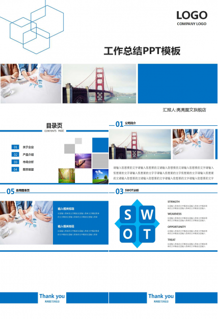 蓝色创意商务工作总结ppt模板