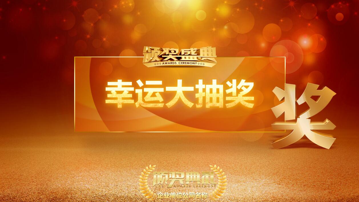 简洁公司年会优秀员工表彰颁奖典礼ppt模板