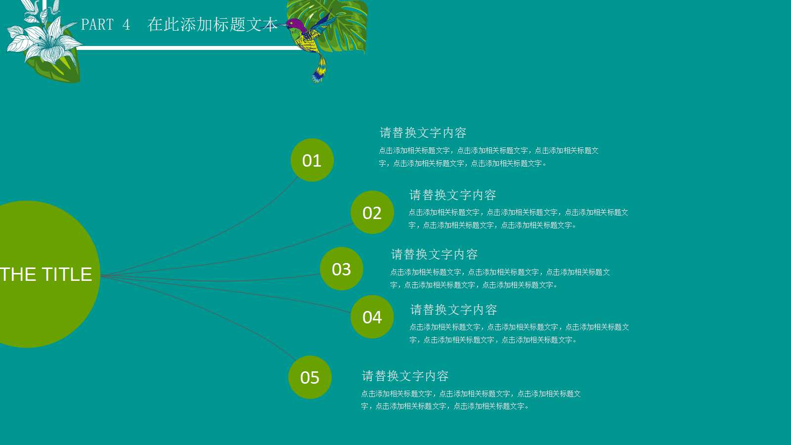 小清新淡雅精美田园风ppt模板