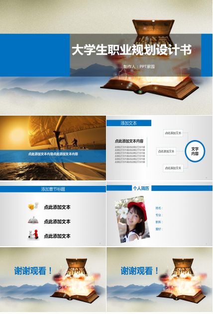 简约创意职业生涯规划PPT模板