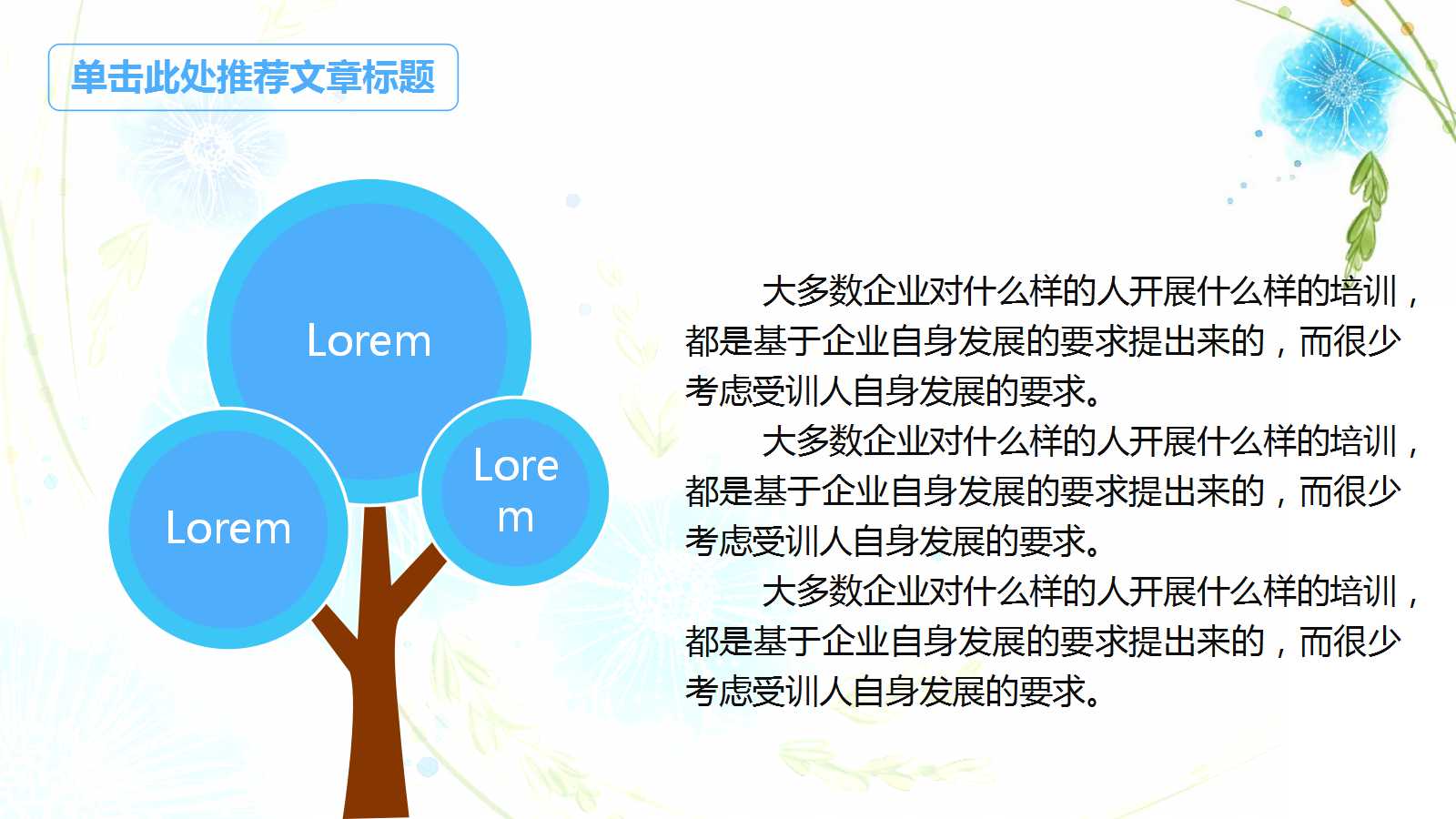 清新花朵可爱教学课件ppt模板