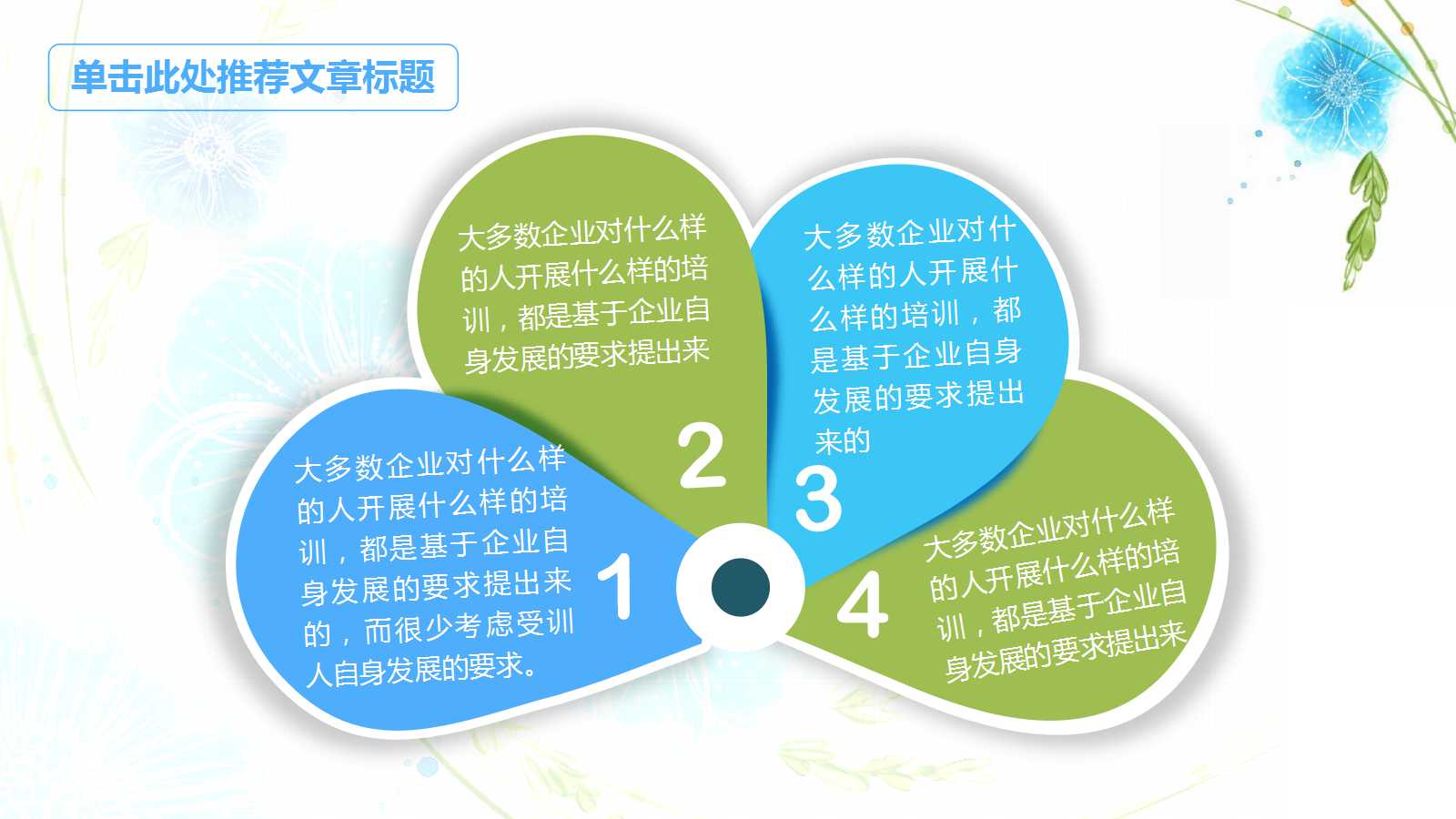 清新花朵可爱教学课件ppt模板