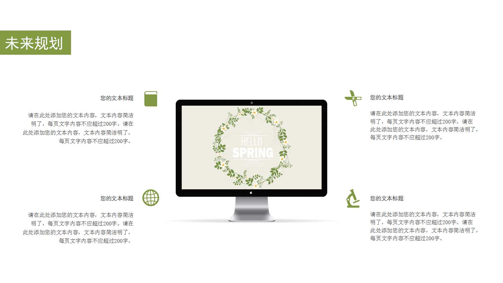 清爽简约绿色花朵ppt模板