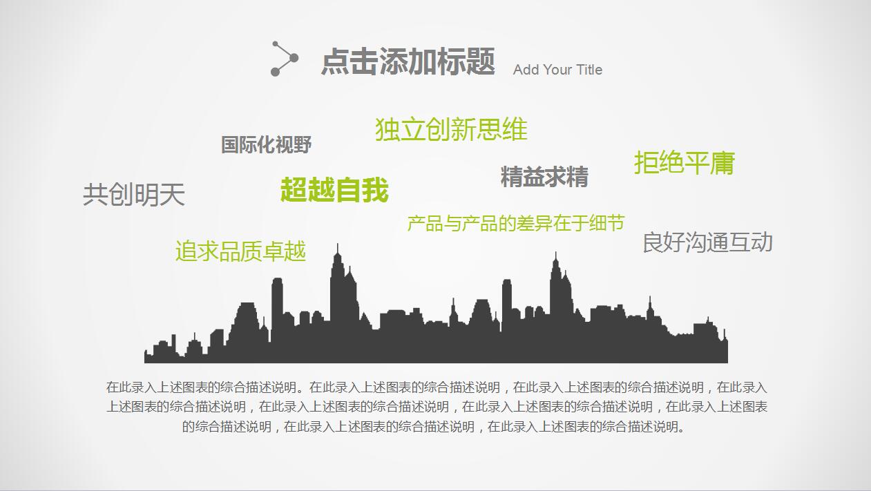 绿色简约企业宣传产品推广介绍ppt模板