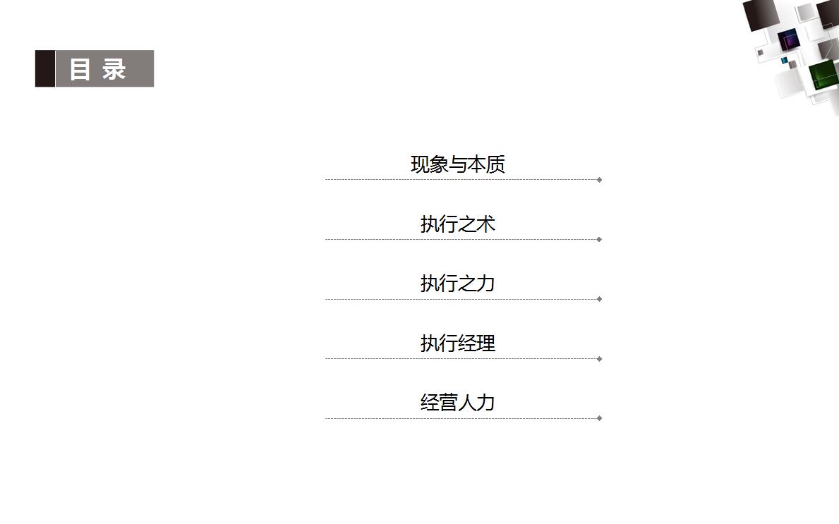 白色简约员工培训PPT模板