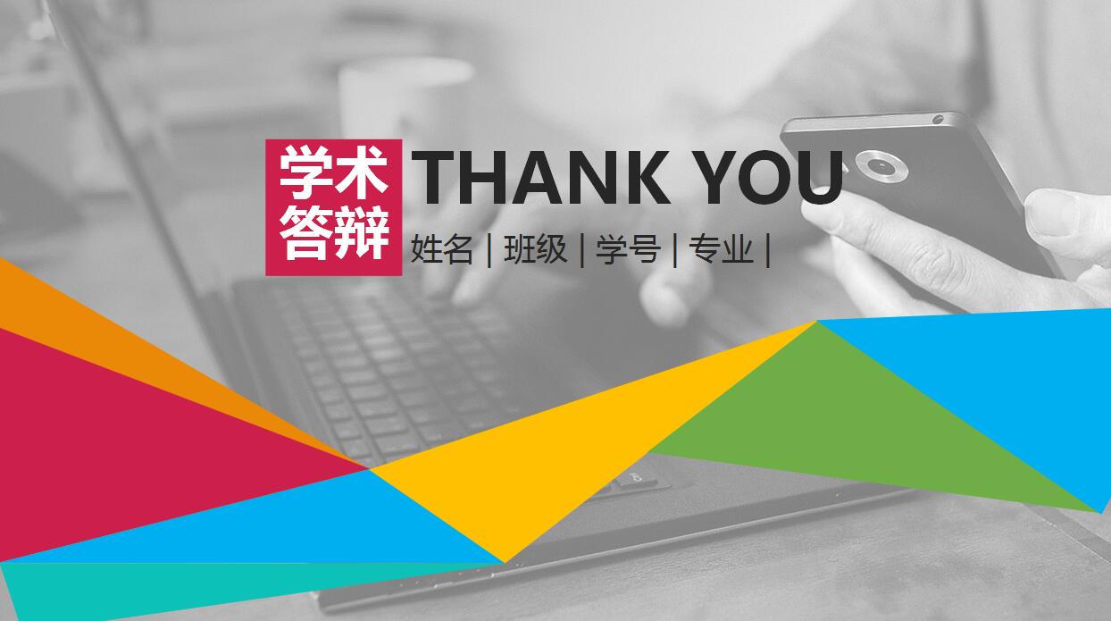 精美创意毕业论文答辩PPT模板