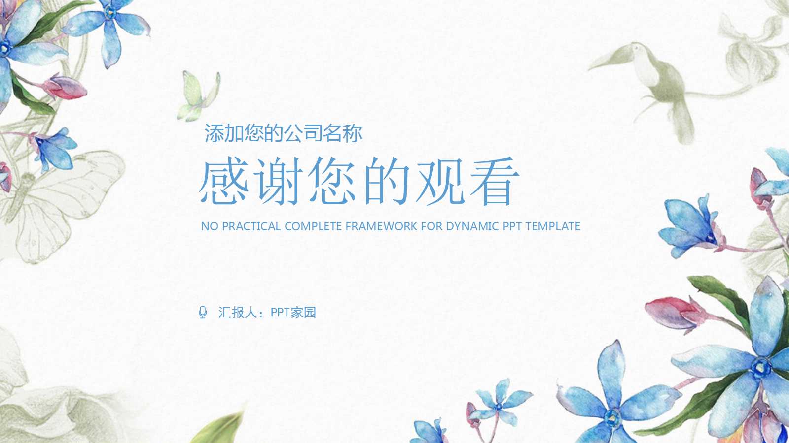 蓝色简约手绘花朵ppt模板