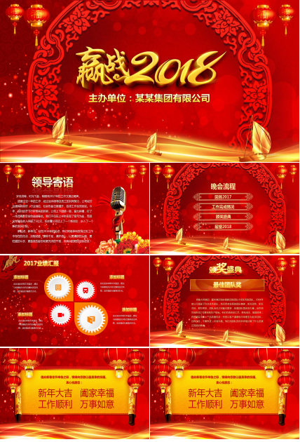 赢战2018公司年会优秀员工表彰颁奖典礼ppt模板