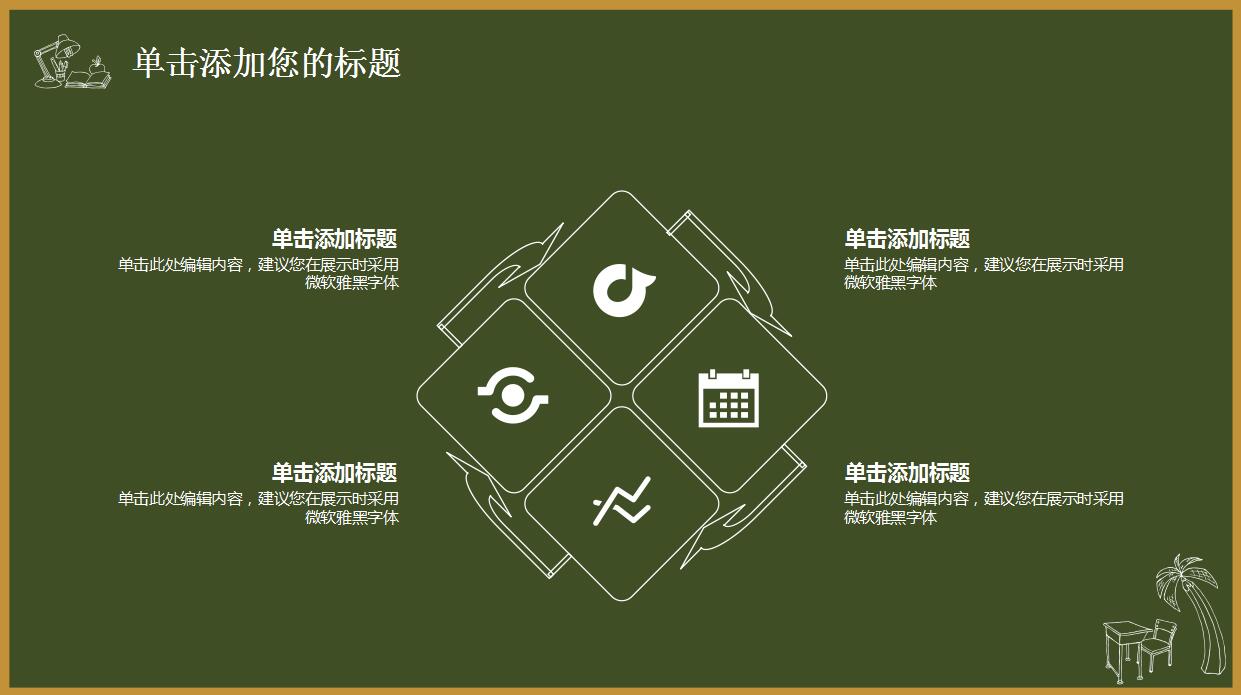 可爱卡通教育PPT模板