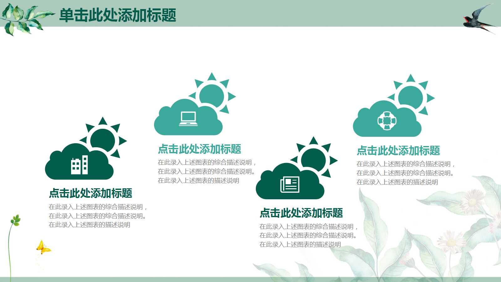 唯美清爽小清新田园风ppt模板