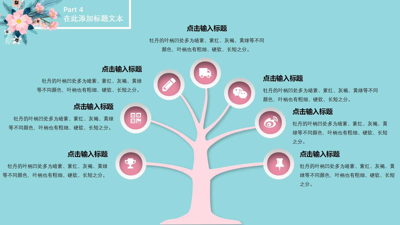 清新淡雅牡丹田园风ppt模板