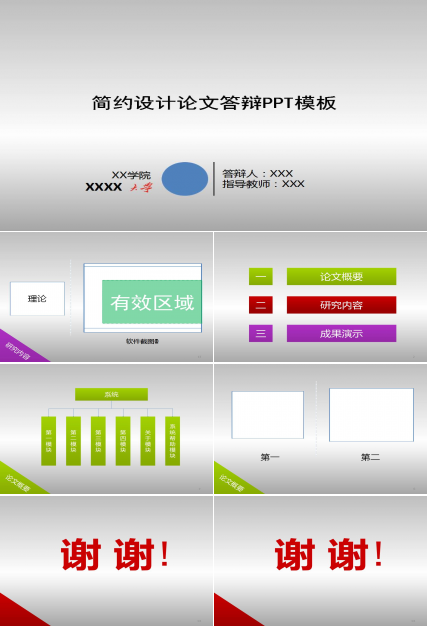 简约设计论文答辩PPT模板