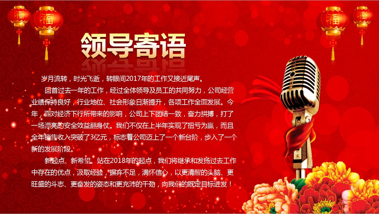 赢战2018公司年会优秀员工表彰颁奖典礼ppt模板