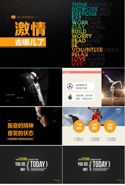 员工工作热情激励PPT模板