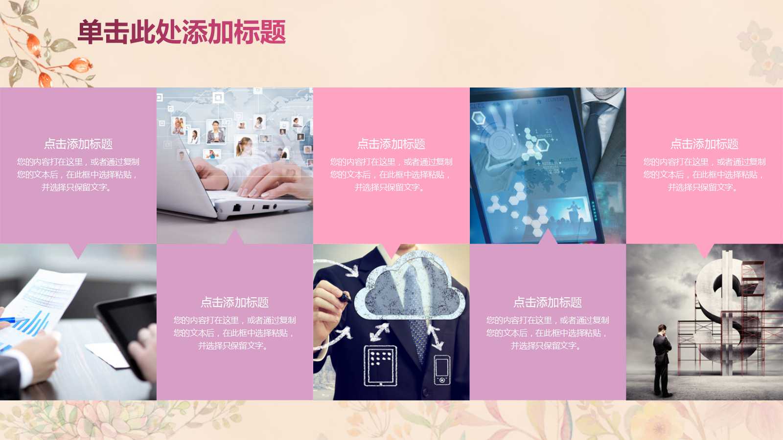 创意框架文艺风通用ppt模板