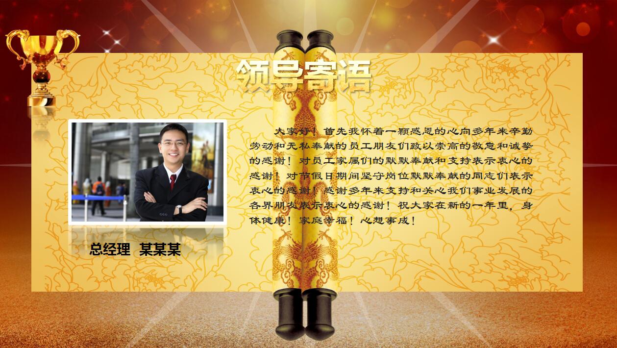 简洁公司年会优秀员工表彰颁奖典礼ppt模板