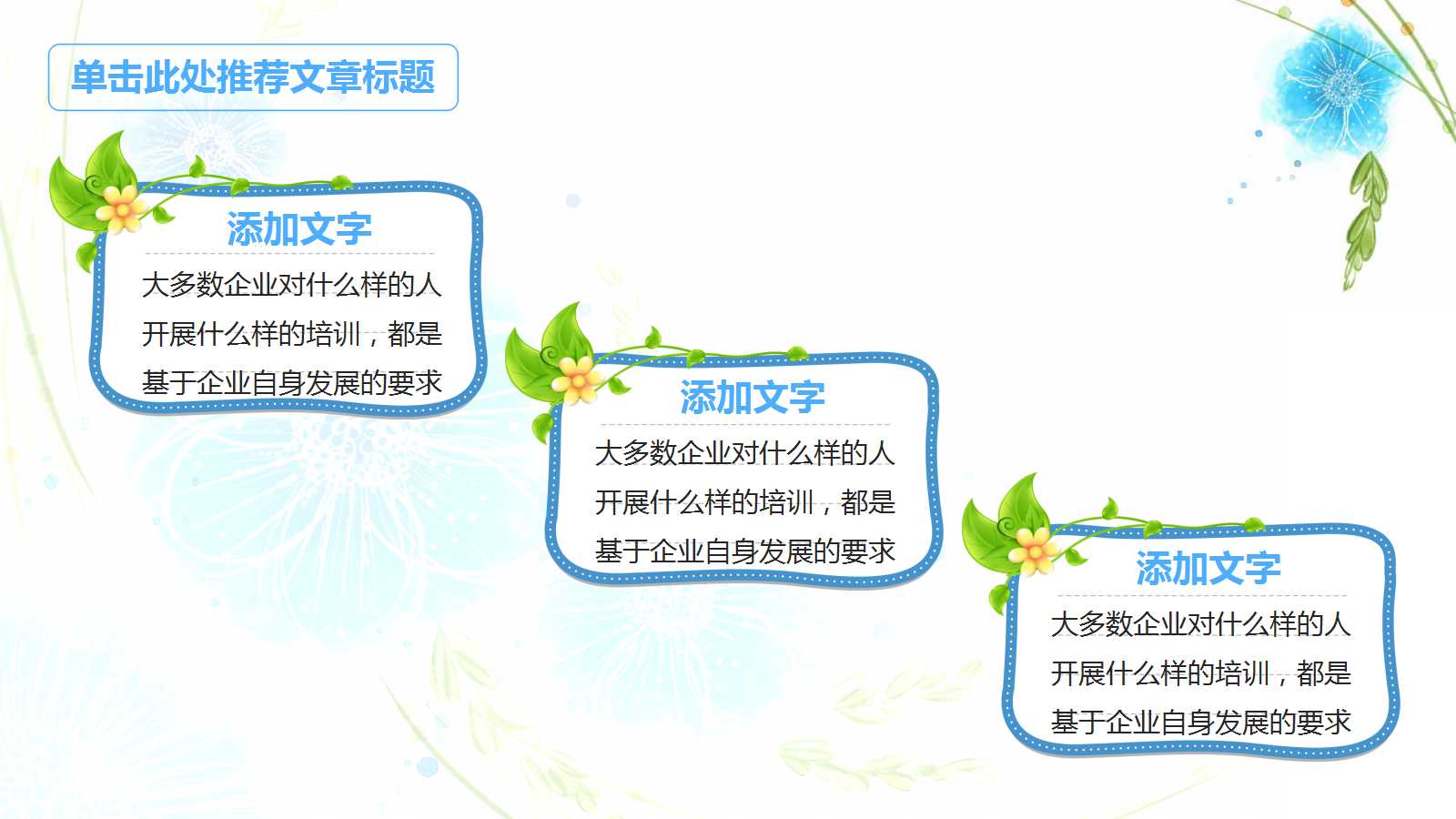 清新花朵可爱教学课件ppt模板