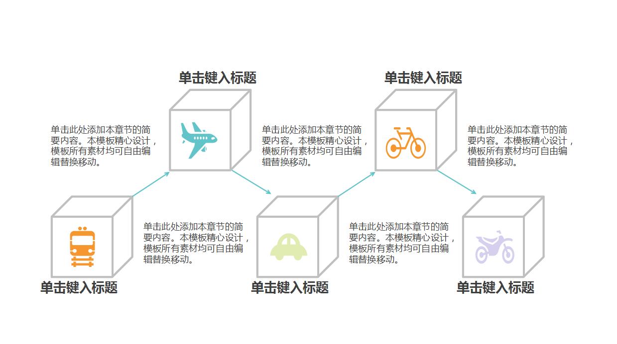 可爱卡通儿童教育PPT模板
