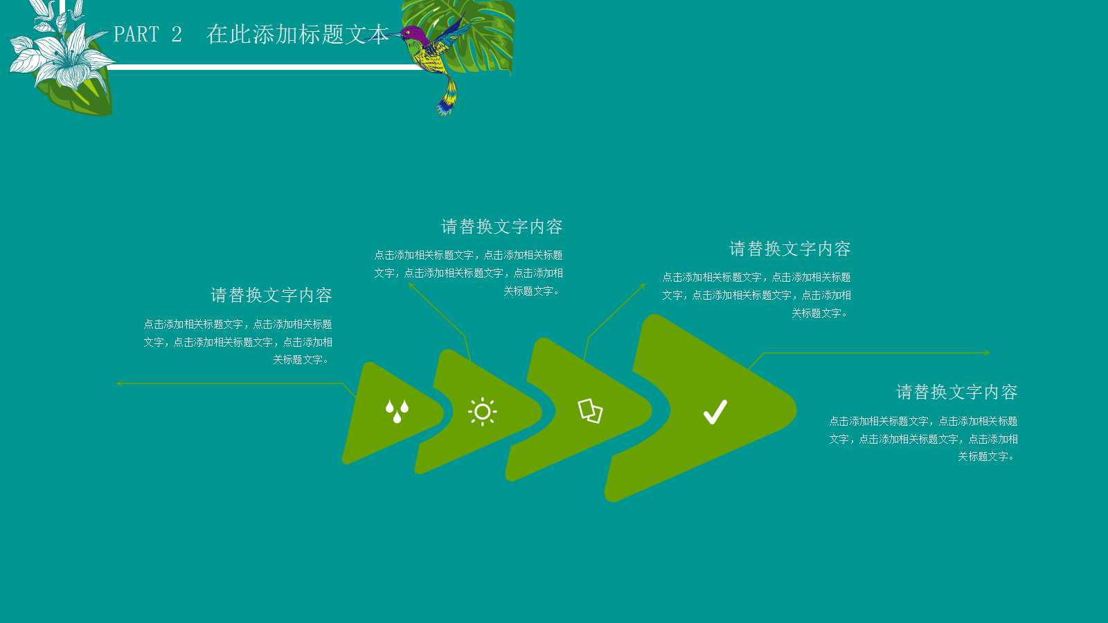 小清新淡雅精美田园风ppt模板