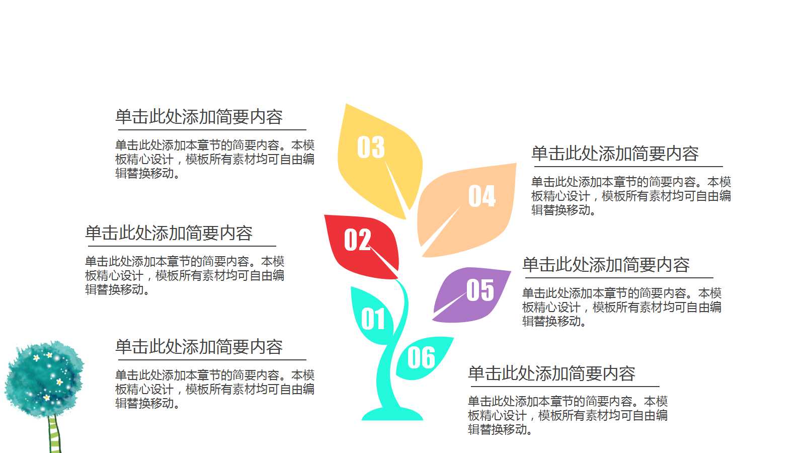 可爱卡通人物儿童教育ppt模板