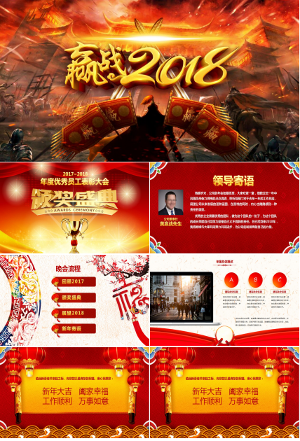 红色公司年终总结优秀员工表彰颁奖典礼ppt模板
