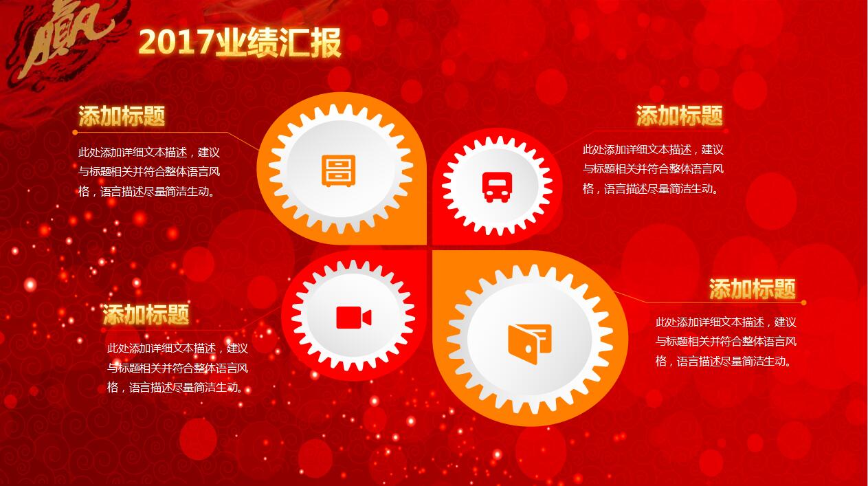 赢战2018公司年会优秀员工表彰颁奖典礼ppt模板