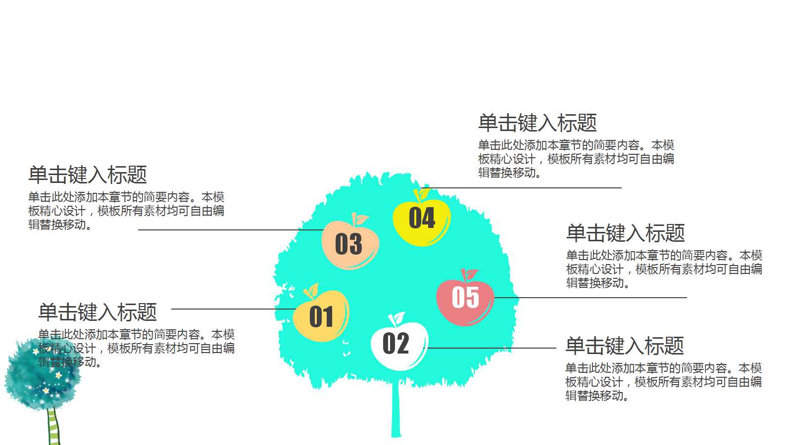 可爱卡通人物儿童教育ppt模板