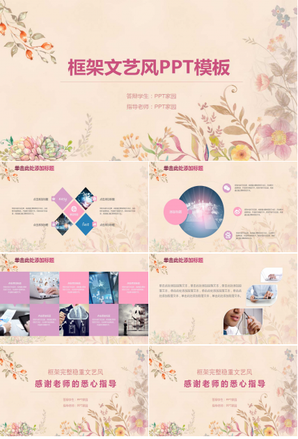 创意框架文艺风通用ppt模板
