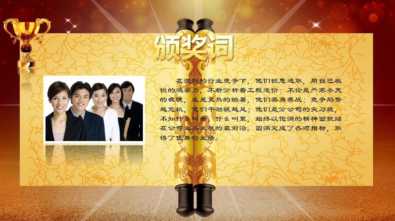 简洁公司年会优秀员工表彰颁奖典礼ppt模板