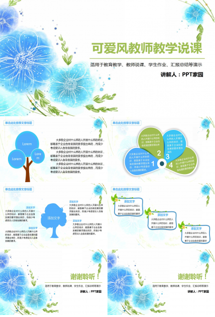 清新花朵可爱教学课件ppt模板