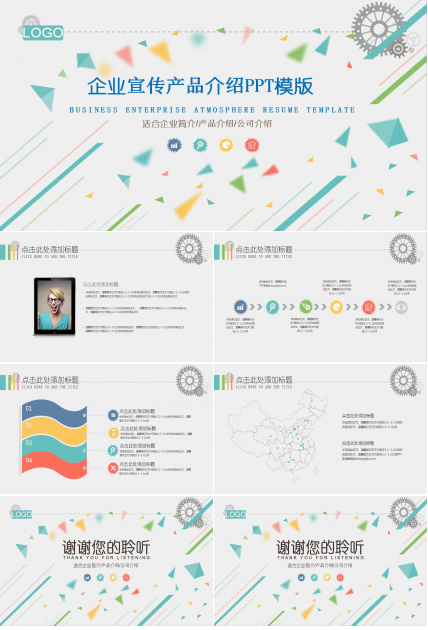 清新淡雅企业宣传产品介绍ppt模板