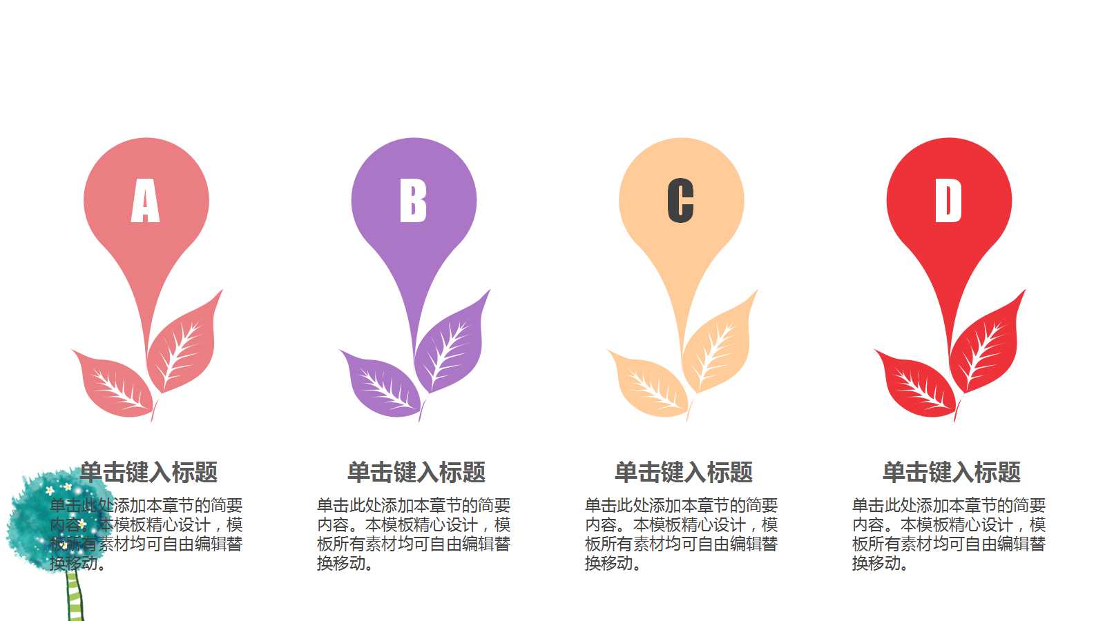 可爱卡通人物儿童教育ppt模板