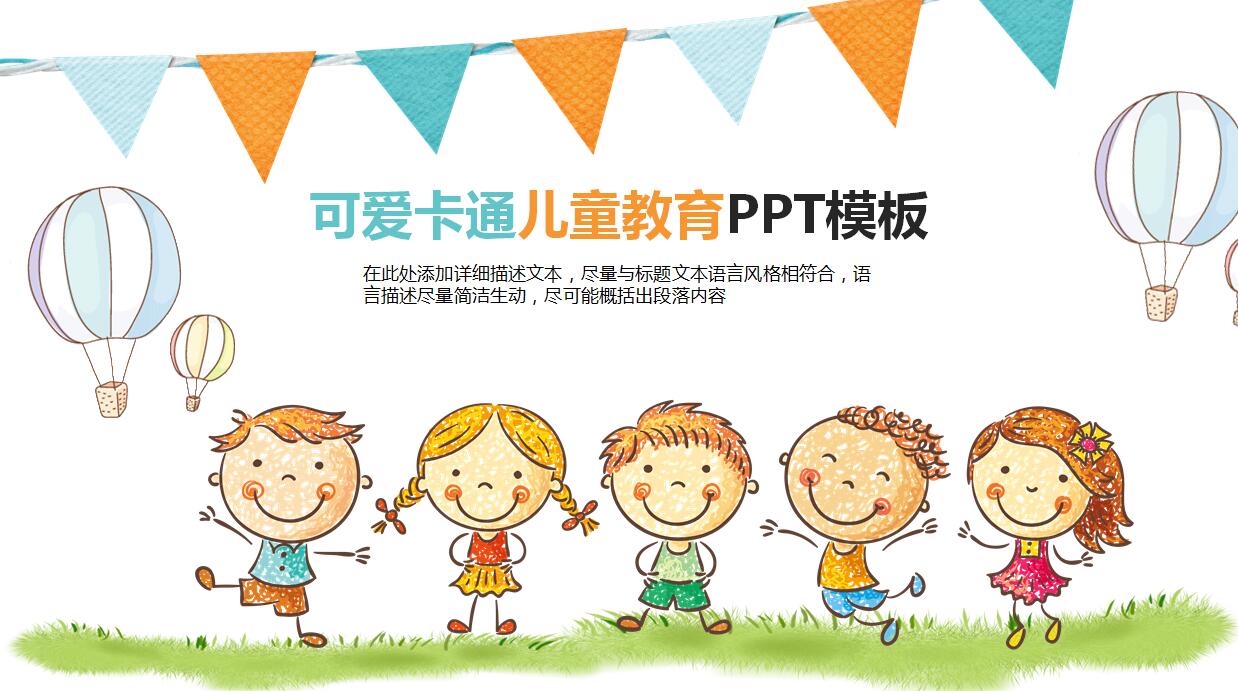 可爱卡通儿童教育PPT模板