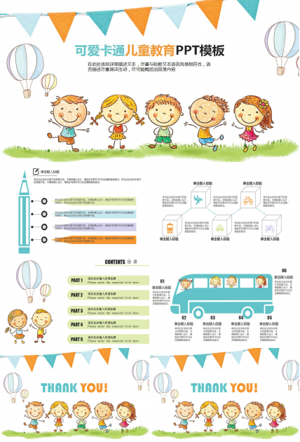 可爱卡通儿童教育PPT模板