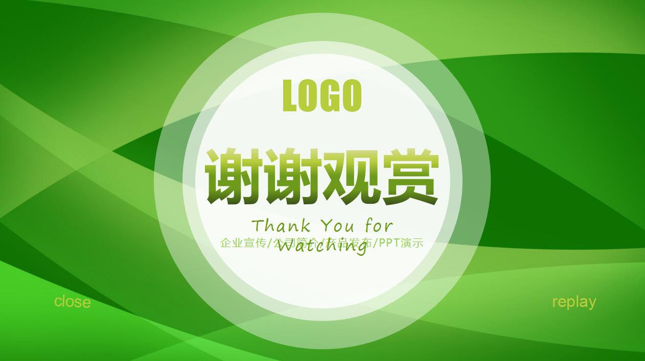 绿色简约企业宣传产品推广介绍ppt模板