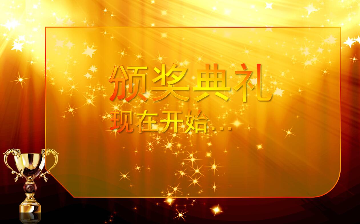 金色年度优秀员工表彰颁奖典礼ppt模板