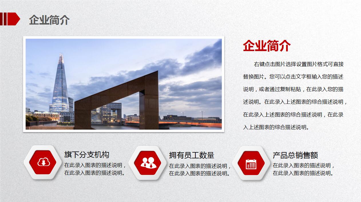 红色扁平化公司介绍产品推广宣传ppt模板