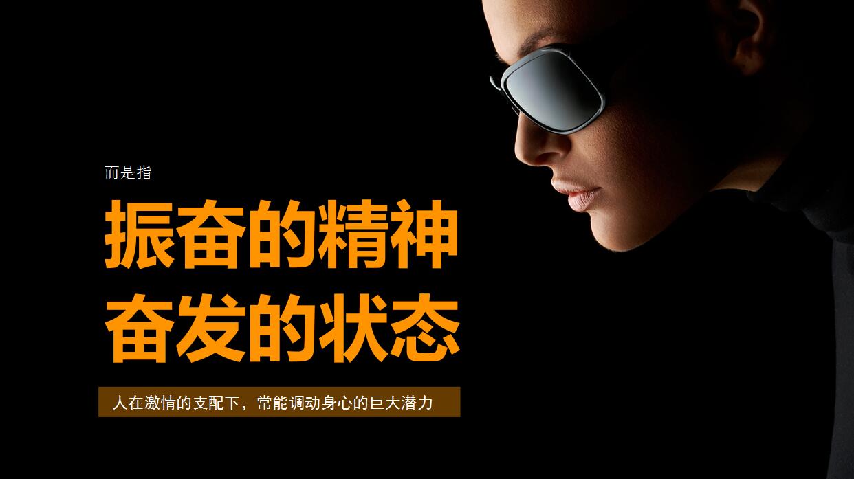 员工工作热情激励PPT模板