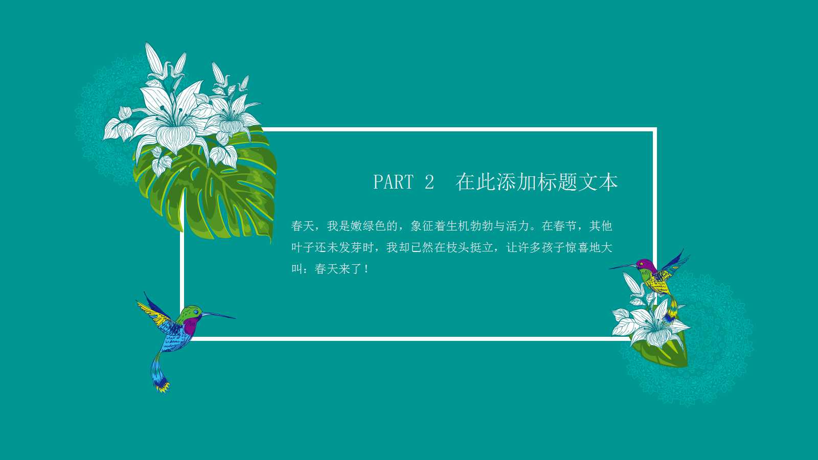 小清新淡雅精美田园风ppt模板