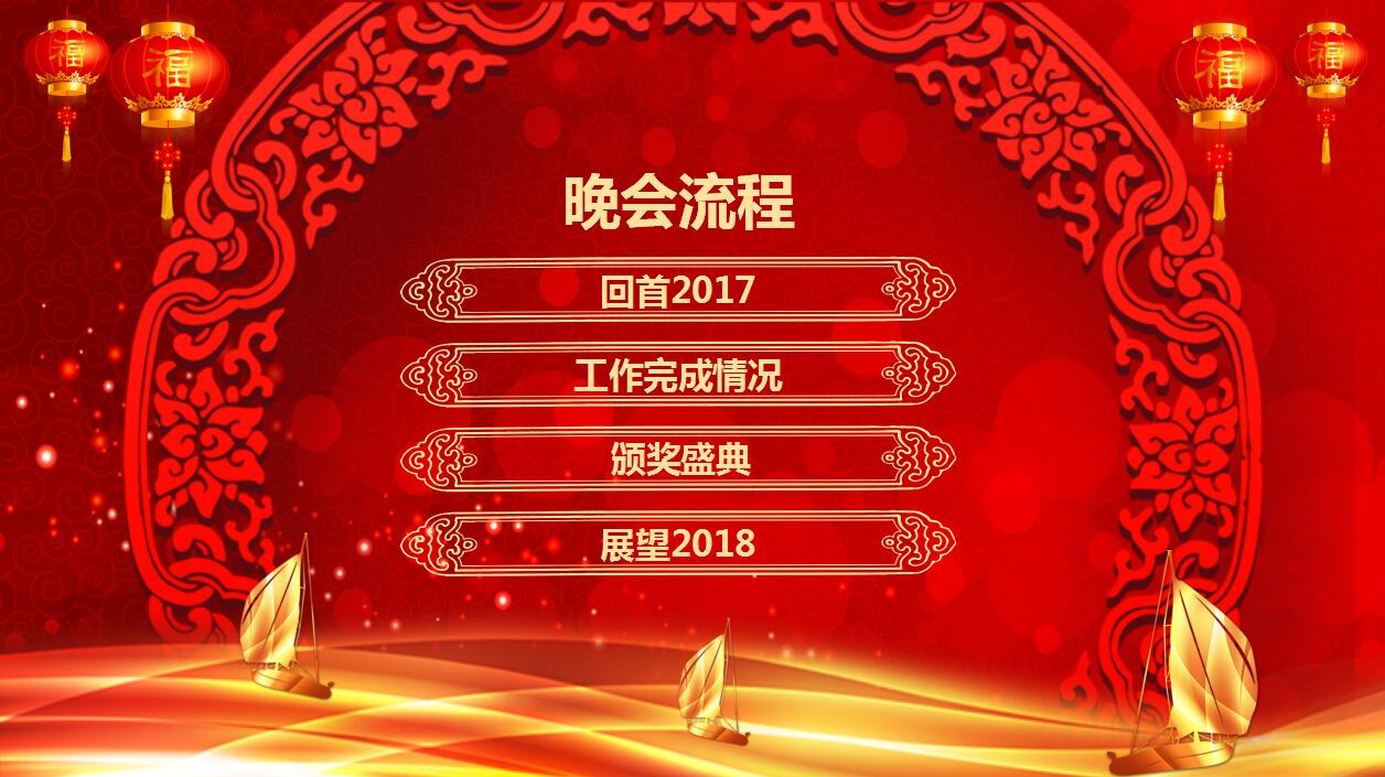 赢战2018公司年会优秀员工表彰颁奖典礼ppt模板