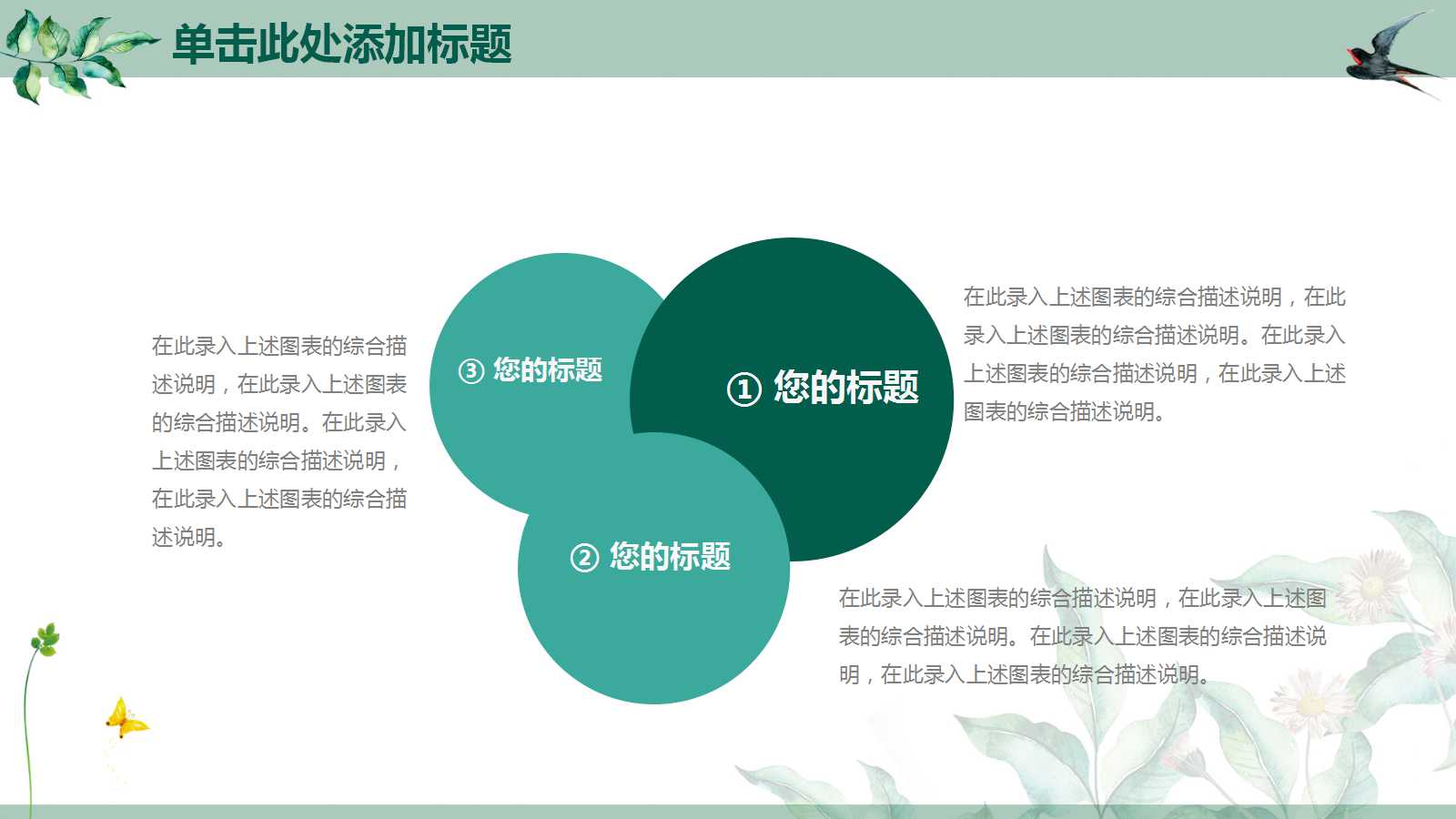 唯美清爽小清新田园风ppt模板