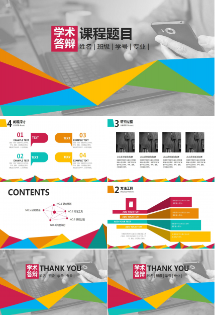 精美创意毕业论文答辩PPT模板