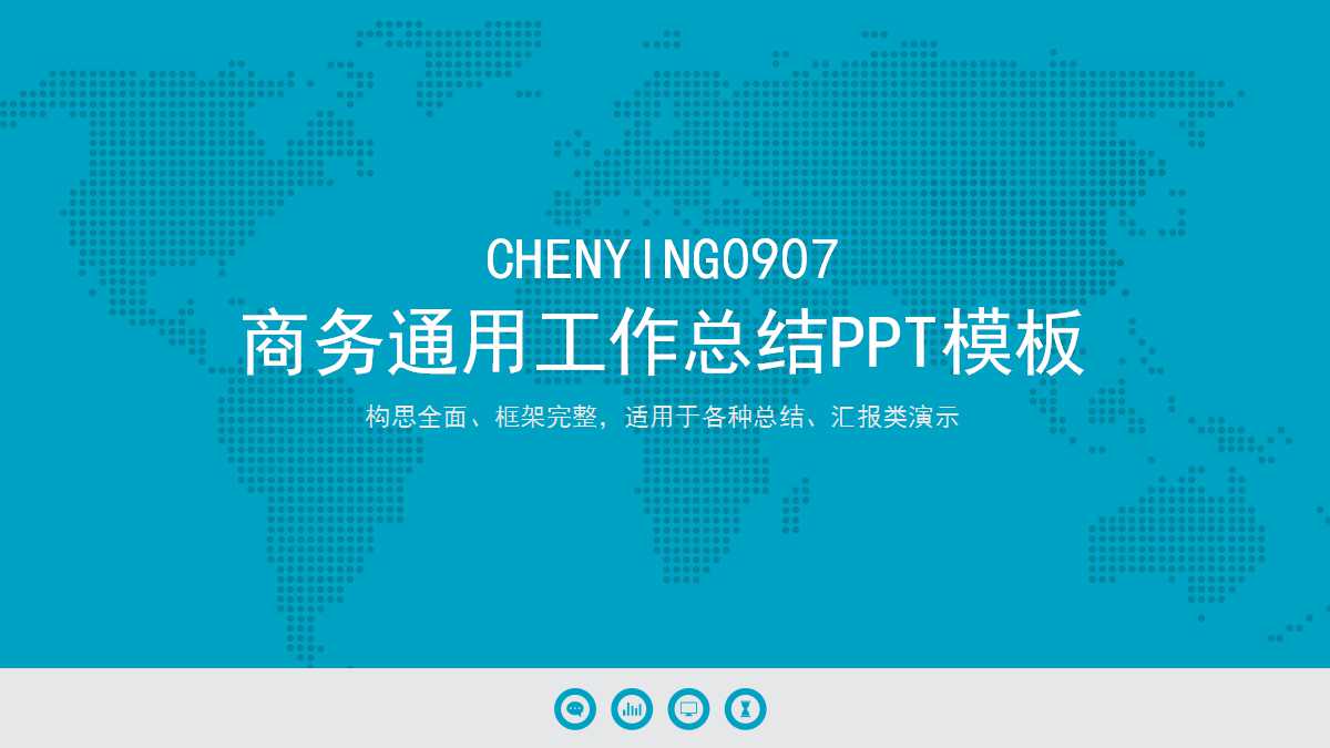 精美蓝色简约工作总结ppt模板