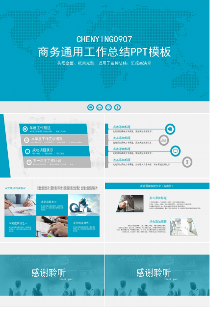 精美蓝色简约工作总结ppt模板