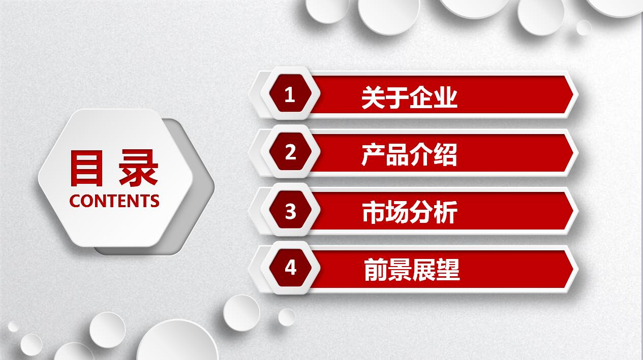 红色扁平化公司介绍产品推广宣传ppt模板