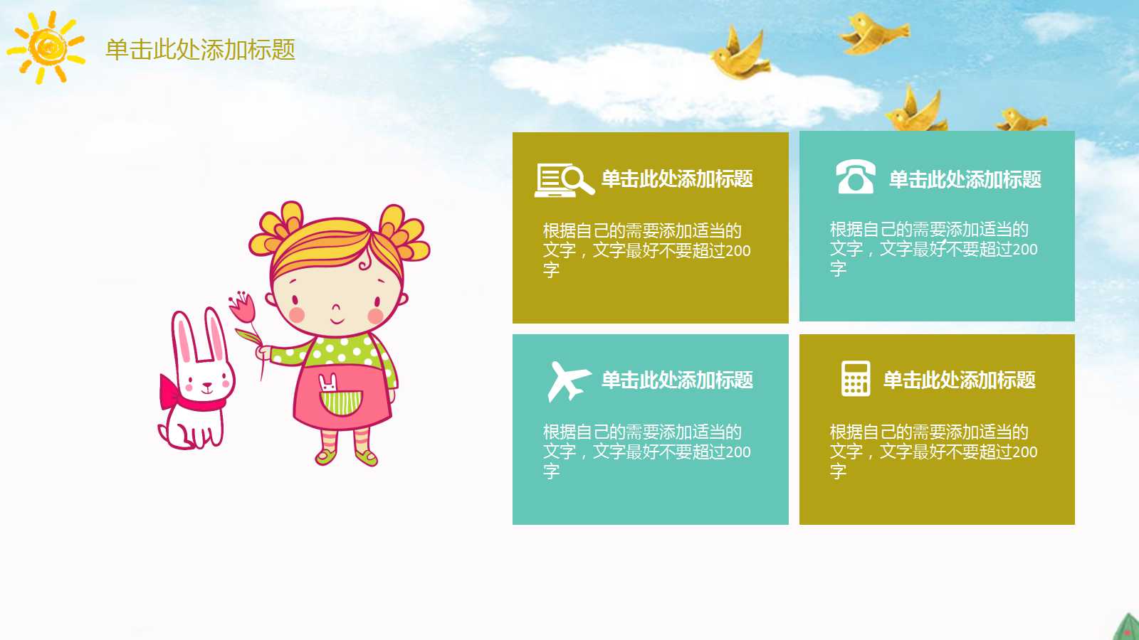 创意卡通手绘小学教学通用ppt模板